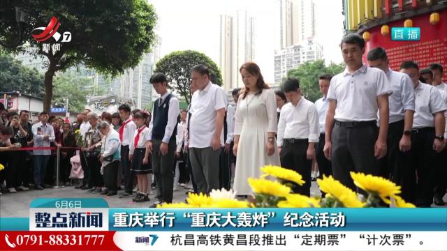 重庆举行“重庆大轰炸”纪念活动