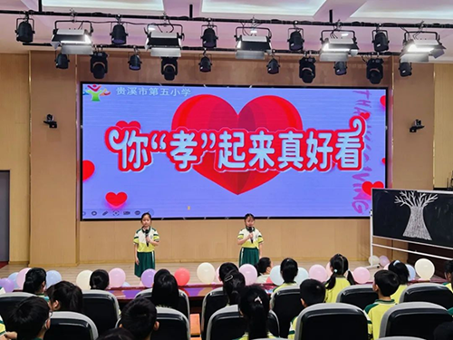你“孝”起来真好看——贵溪市第五小学开展感恩教育系列活动