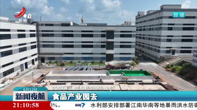 【抓落实 求实效】萍乡：搭平台促集群 唱响“湘赣红”农业品牌