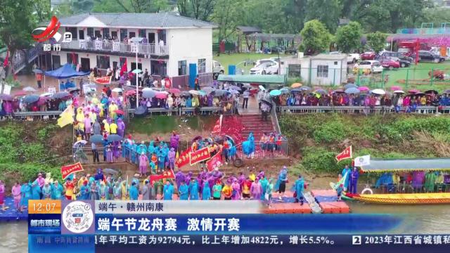 【端午】赣州南康：端午节龙舟赛 激情开赛
