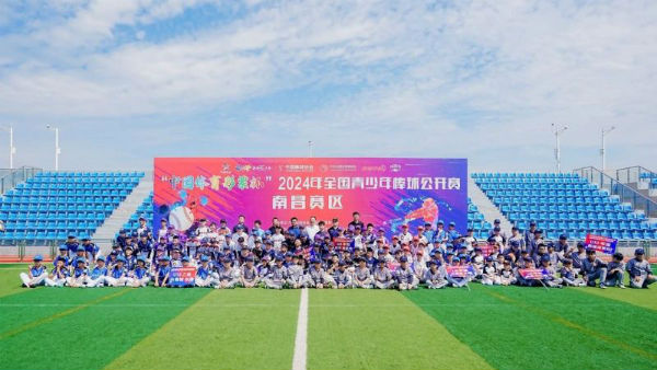 “中国体育彩票杯”2024年全国青少年棒球公开赛南昌赛区圆满落幕