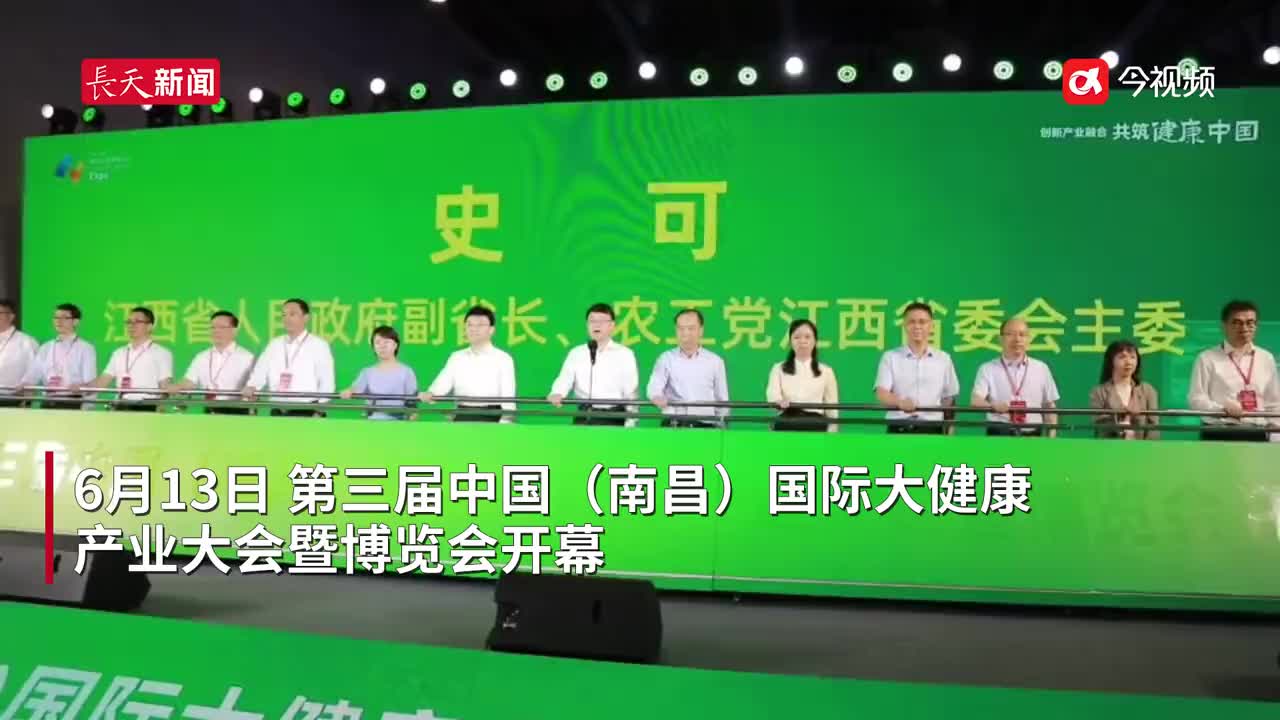 签约金额近40亿元  第三届南昌健博会开幕