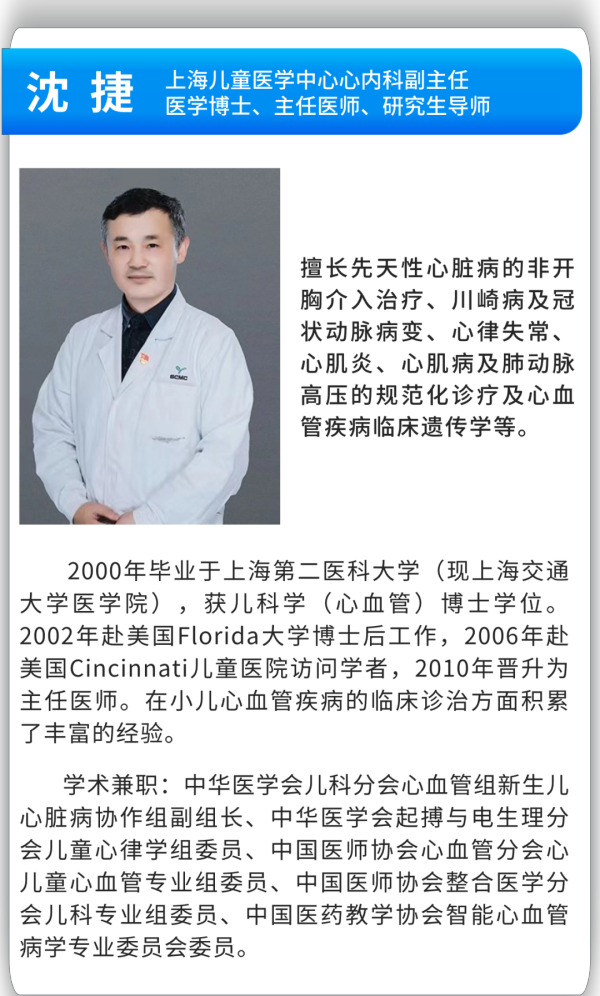 @心血管病患儿 上海儿医中心沈捷主任、吴近近主任来九江市妇幼保健院坐诊、手术，欢迎预约