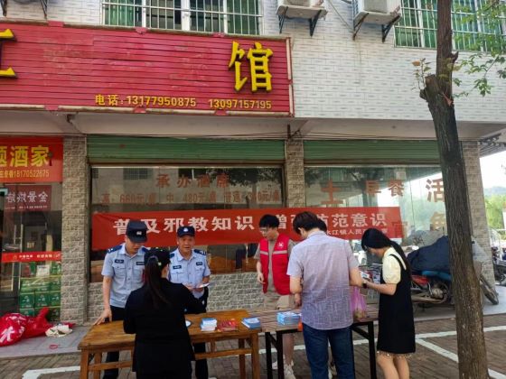 宜春市袁州区水江镇开展反邪教宣传活动
