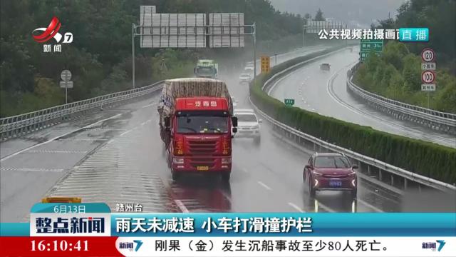 雨天未减速 小车打滑撞护栏