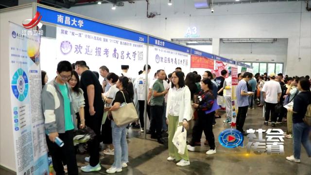 社会传真20240629 新高考志愿填报：全面分析 科学填报