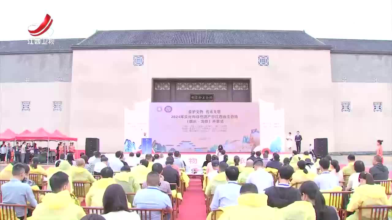 2024年“文化和自然遗产日”江西省主会场活动举办