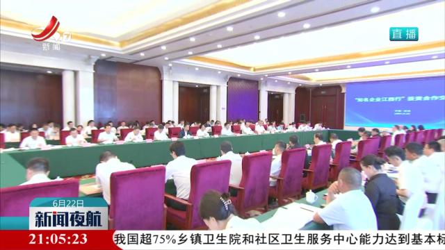 新闻夜航20240622