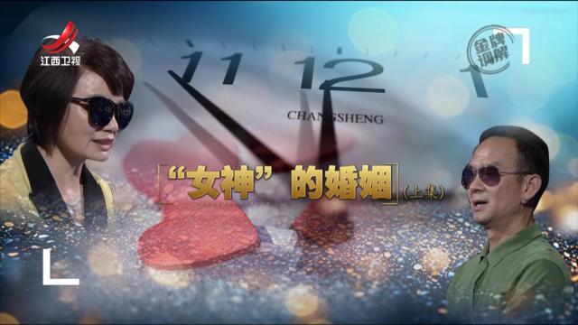 金牌调解20240606 “女神”的婚姻（上集）