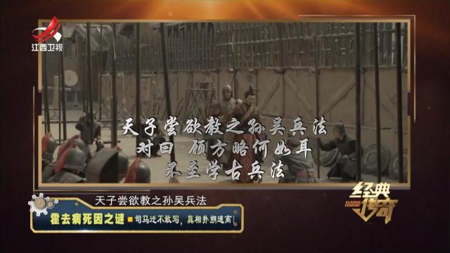 经典传奇20240620 霍去病死因之谜·司马迁不敢写，真相扑朔迷离！