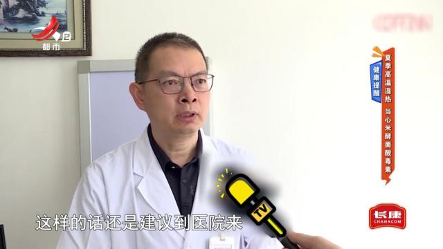 健康提醒——夏季高温湿热 当心米酵菌酸毒素