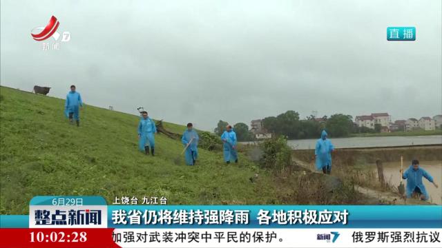 我省仍将维持强降雨 各地积极应对