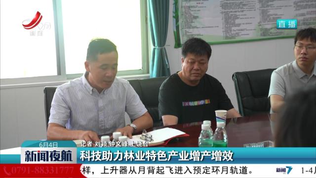 科技助力林业特色产业增产增效