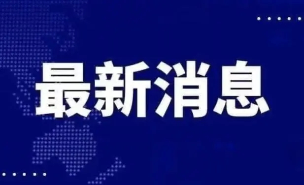 6月19日19时 吉安市结束防汛四级响应