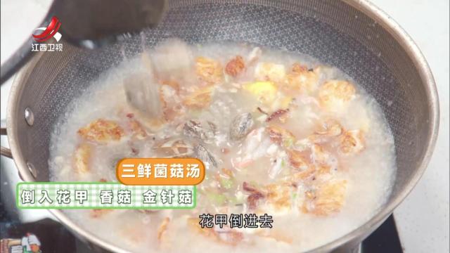 三鲜菌菇汤
