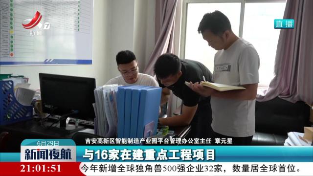 新闻夜航20240629