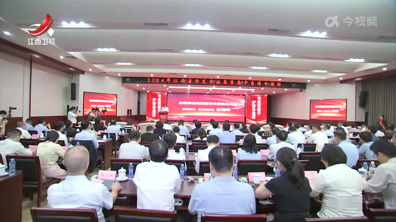 2024年江西省防范非法集资集中宣传日活动举办