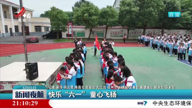 快乐“六一” 童心飞扬