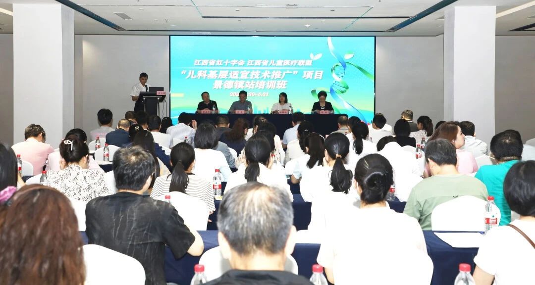 江西省儿童医疗联盟“儿科基层适宜技术推广”项目第七期培训班在景德镇市举办