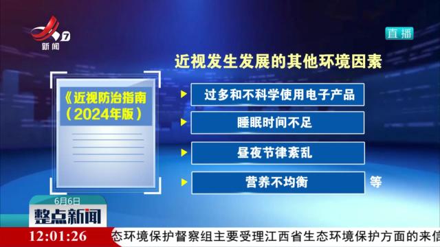 【全国爱眼日】国家疾控局：家长要关注孩子的视力状况