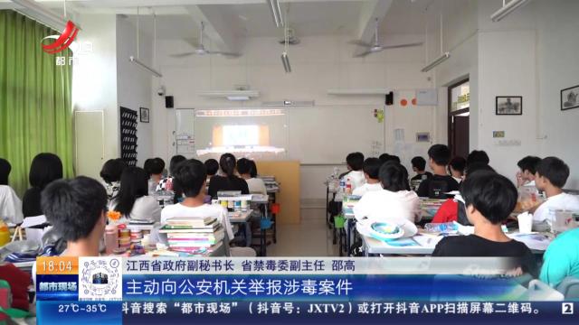 江西：推动禁毒知识进中考 增强全民识毒、防毒、拒毒意识