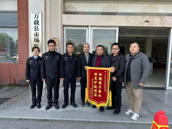 锦旗无言寄真情——宜春市万载县市场监管局助力优化营商环境小故事