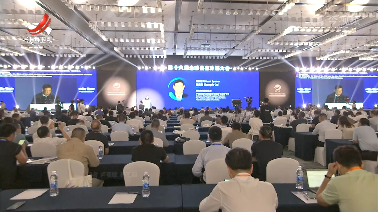 第十六届全球食品冷链大会在南昌举行