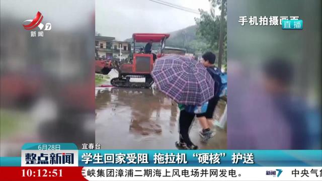 学生回家受阻 拖拉机“硬核”护送