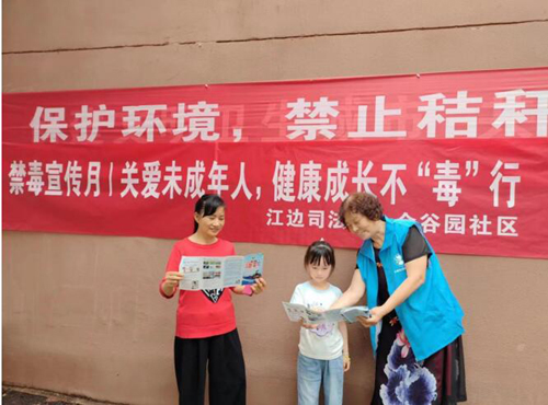 鹰潭市月湖区江边街道金谷园社区：关爱未成年人 健康成长不“毒”行