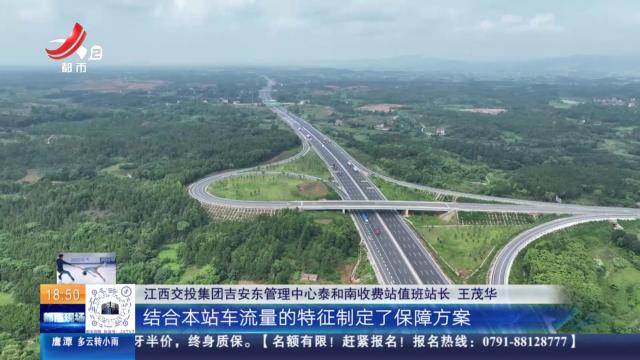大广高速赣泰段：高速收费站更“智慧” 车辆通行更便捷