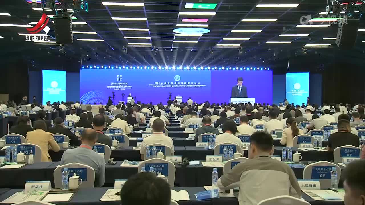 2024上海合作组织传统医学论坛：传承创新 融合发展