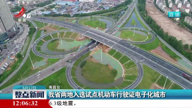 我省两地入选试点机动车行驶证电子化城市