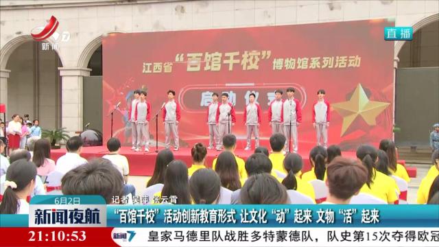 新闻夜航20240602
