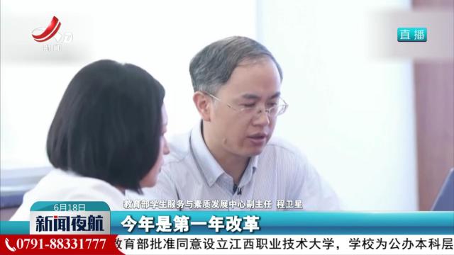 教育部上线“阳光志愿”信息服务系统