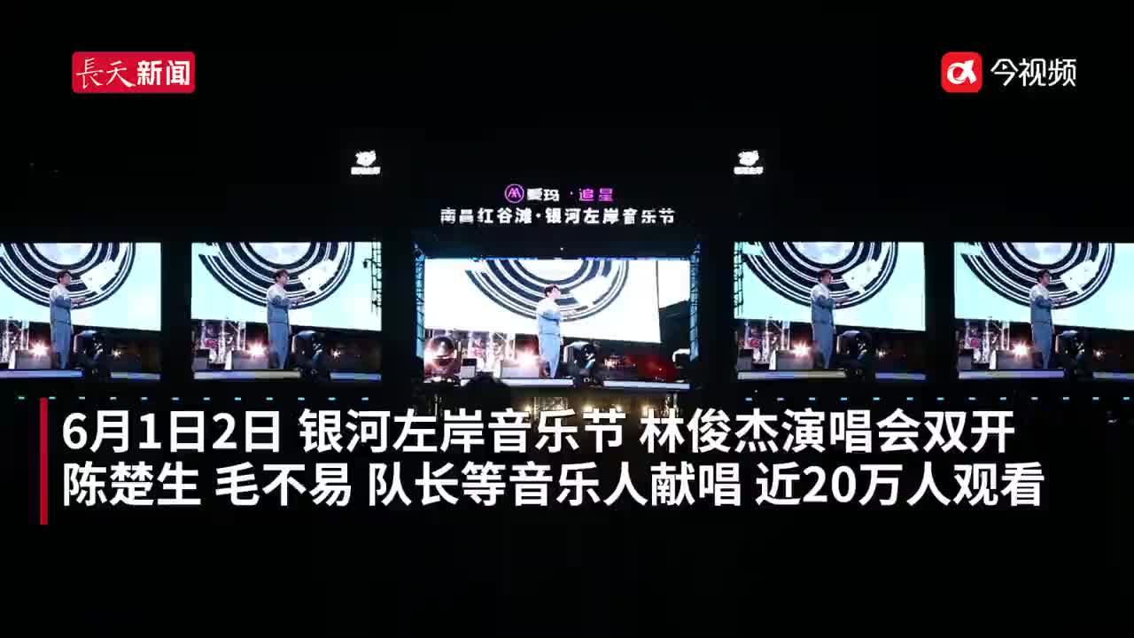 林俊杰陈楚生毛不易等歌手“扎堆”来昌 周杰伦邓紫棋也在路上了？