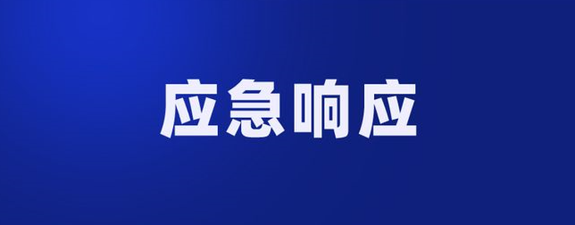 吉安市启动防汛四级应急响应