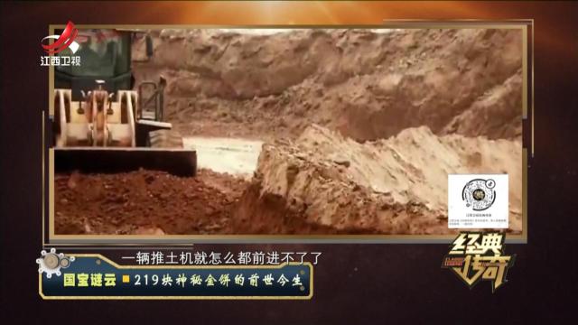 经典传奇20240603 国宝谜云·219块神秘金饼的前世今生