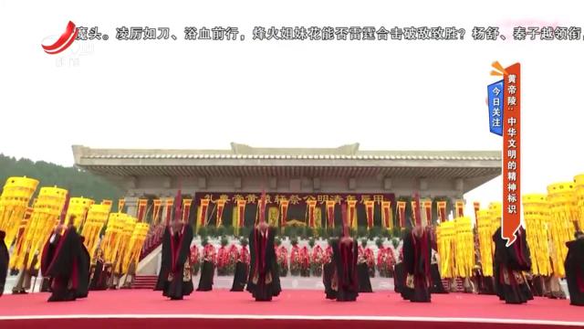今日关注·黄帝陵：中华文明的精神标识