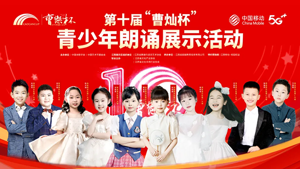 第十届“曹灿杯”青少年朗诵展示活动萍乡市级展示结果出炉