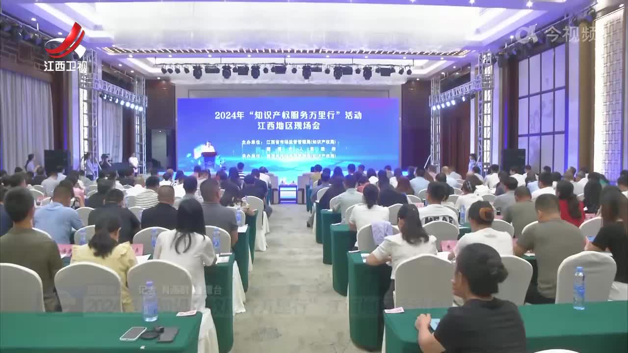 2024年“知识产权服务万里行”江西地区活动启动
