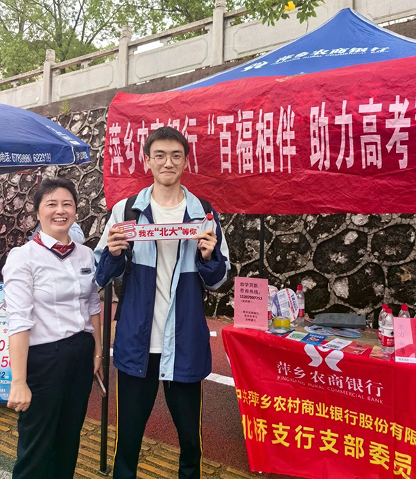 萍乡农商银行开展“金融守护 助力高考”活动