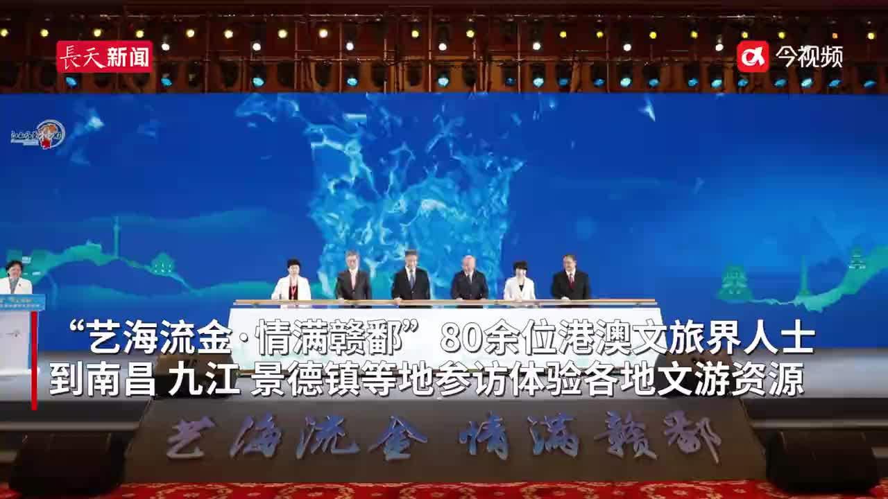 港澳文旅界人士探访江西 冀加强人文资源合作
