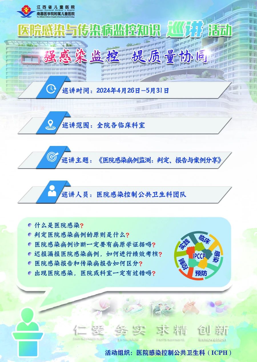 江西省儿童医院感控公卫科走进临床开展“强感染监控 提质量协同”巡讲活动
