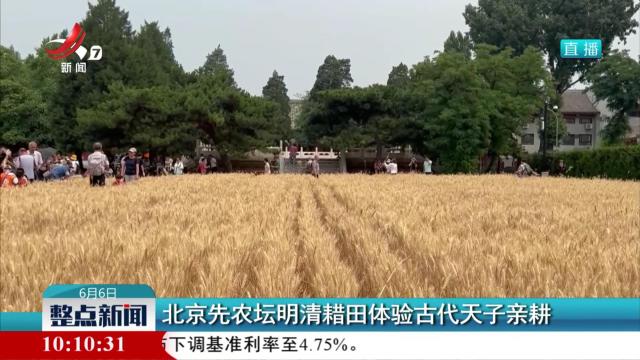 北京先农坛明清耤田体验古代天子亲耕