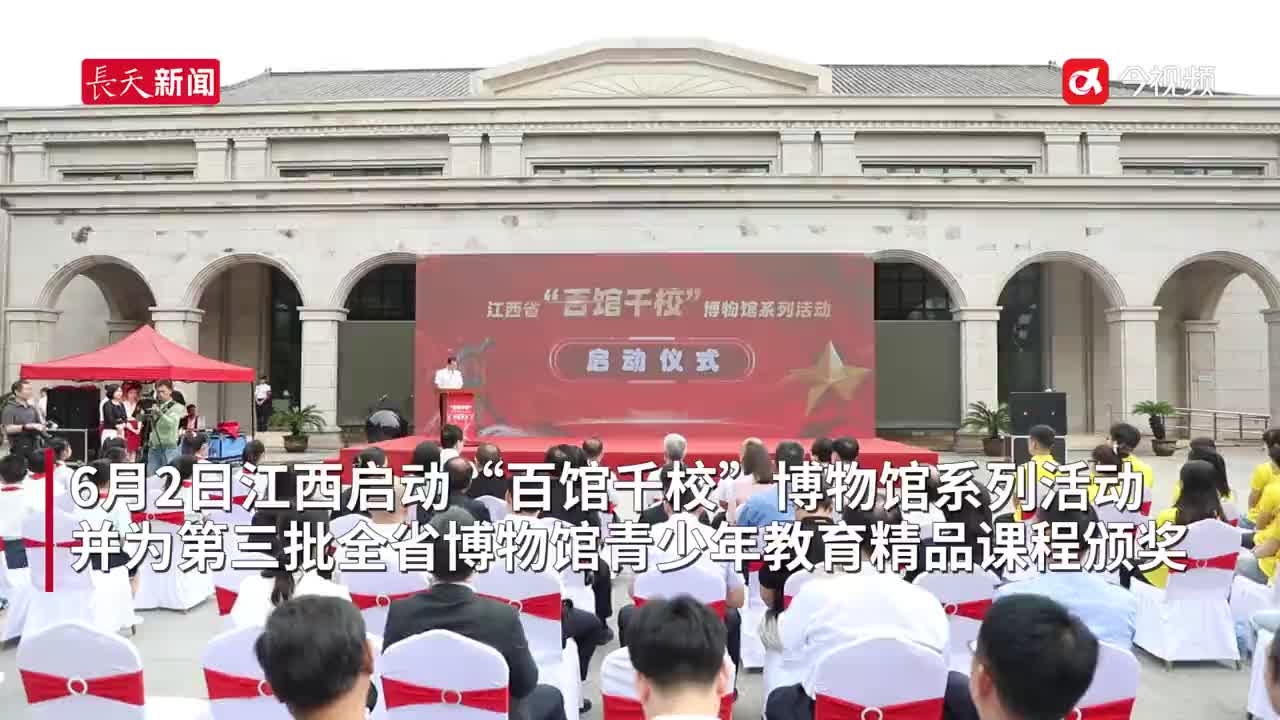 把博物馆“搬进”学校 江西启动“百馆千校”博物馆系列活动