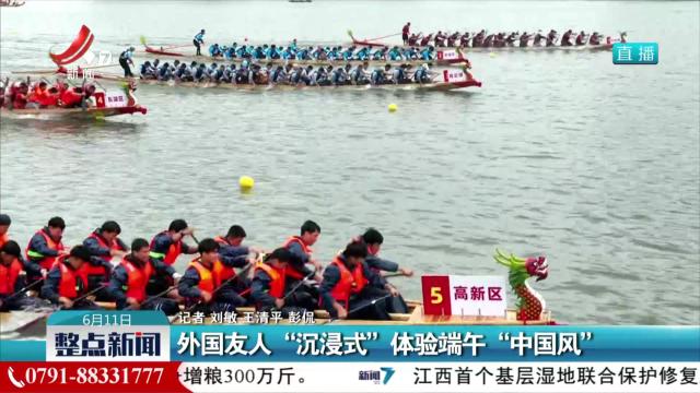 外国友人“沉浸式”体验端午“中国风”