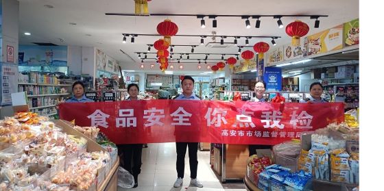 高安市市场监督管理局：食品安全齐守护 你送我检迎端午
