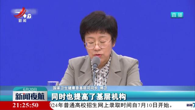 国家卫生健康委：远程医疗服务网络已覆盖所有市县