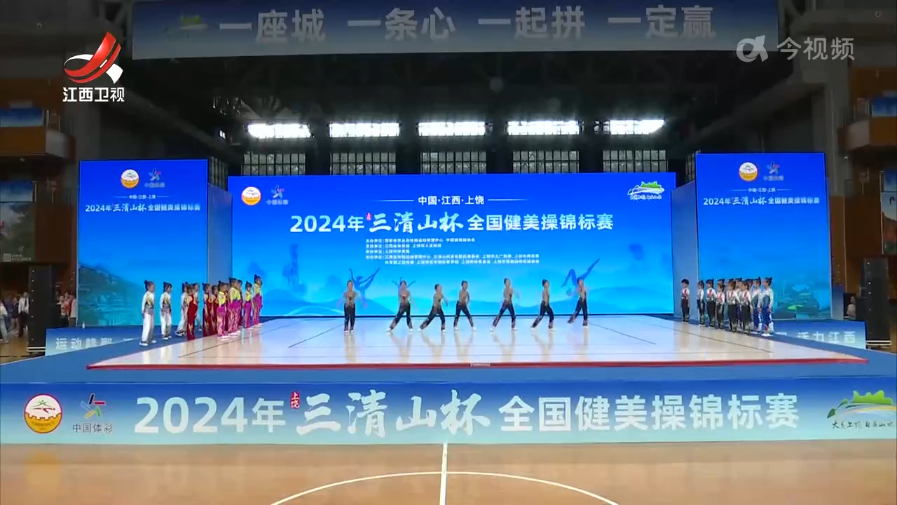 2024年全国健美操锦标赛在上饶举行