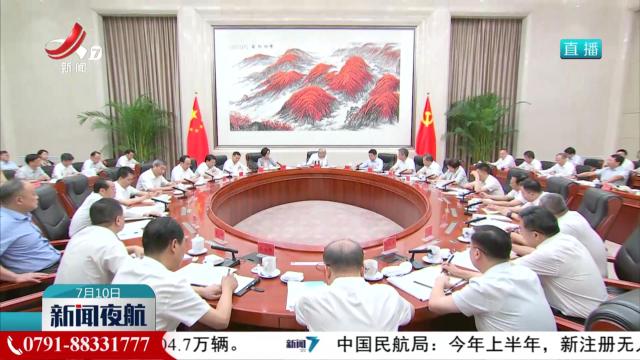 新闻夜航20240710